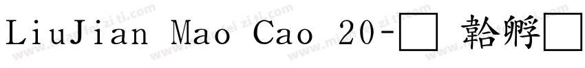 LiuJian Mao Cao 20字体转换
